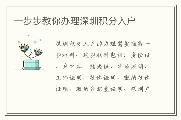 一步步教你辦理深圳積分入戶