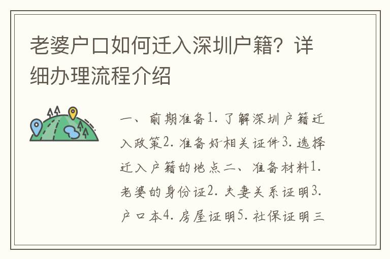 老婆戶口如何遷入深圳戶籍？詳細(xì)辦理流程介紹