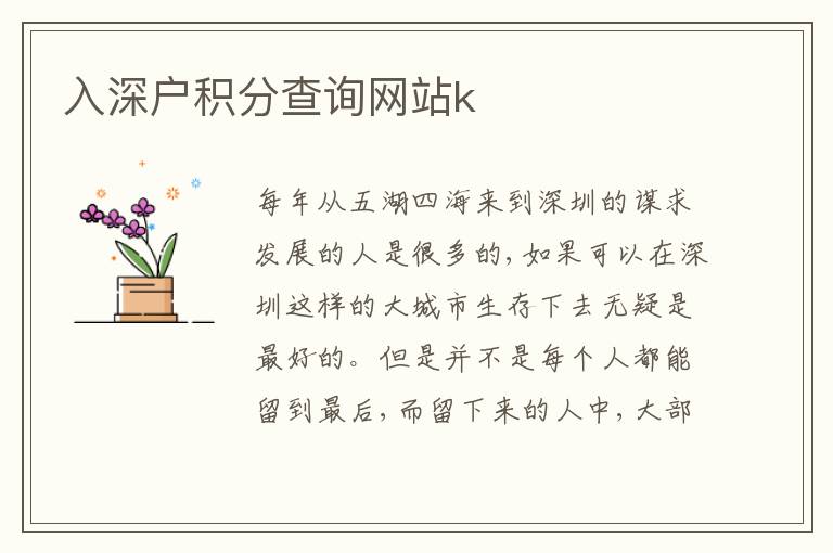 入深戶積分查詢網(wǎng)站k