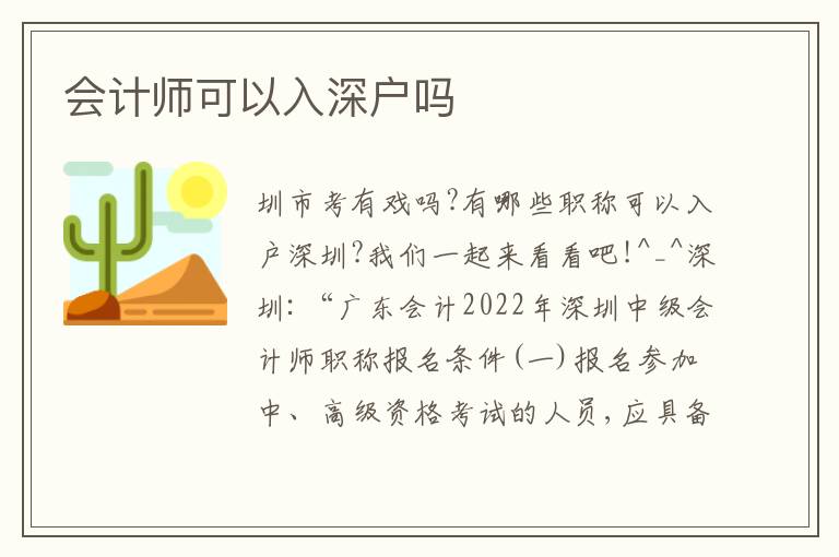 會計師可以入深戶嗎