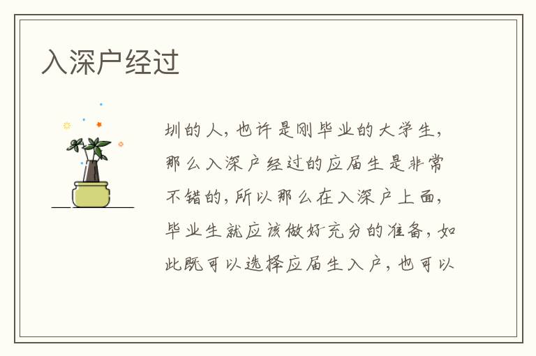 入深戶(hù)經(jīng)過(guò)