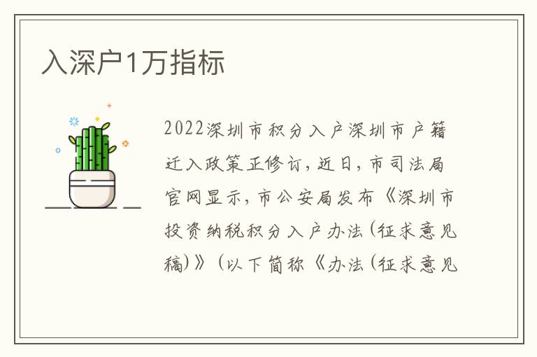 入深戶1萬指標(biāo)