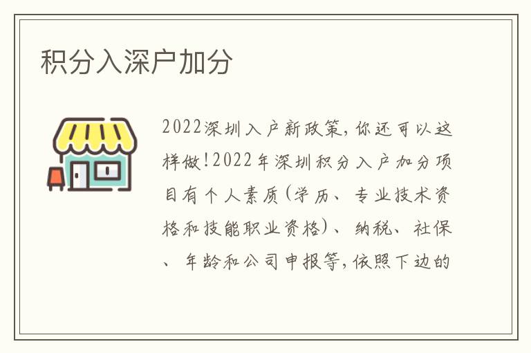 積分入深戶加分