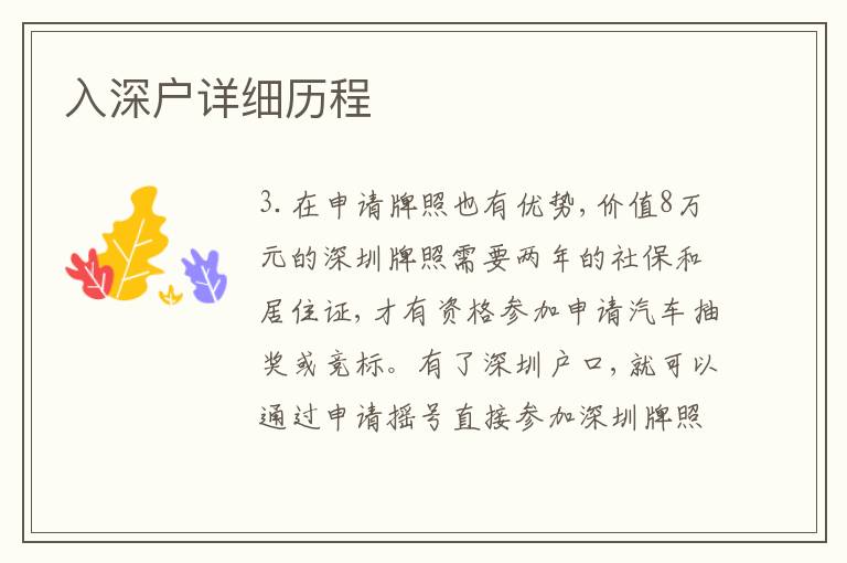 入深戶詳細(xì)歷程