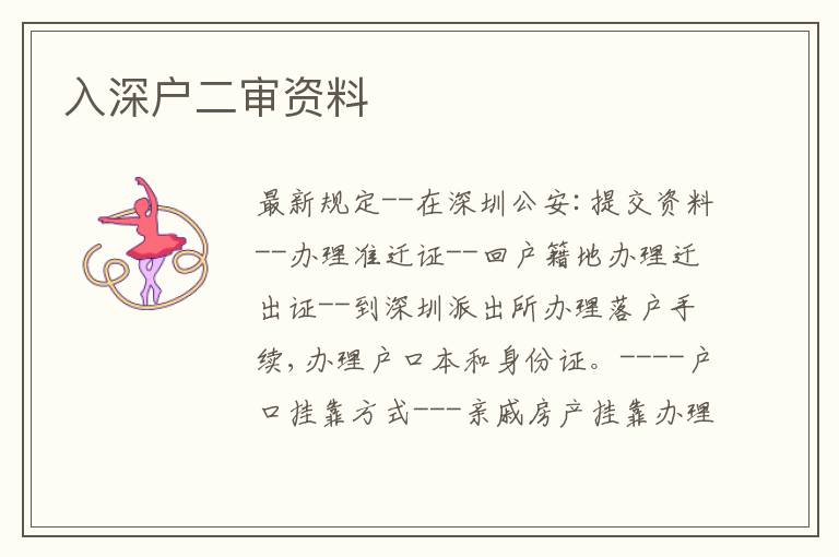 入深戶(hù)二審資料