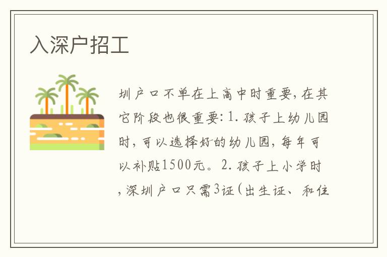 入深戶招工
