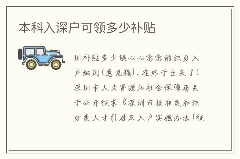 本科入深戶可領多少補貼