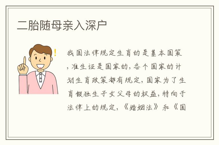二胎隨母親入深戶