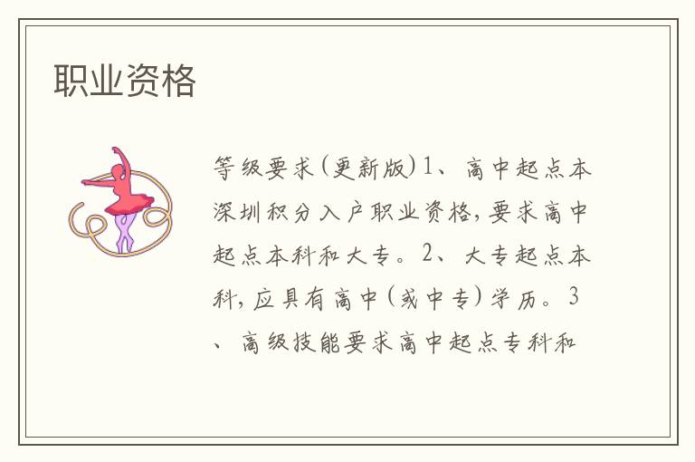 職業(yè)資格