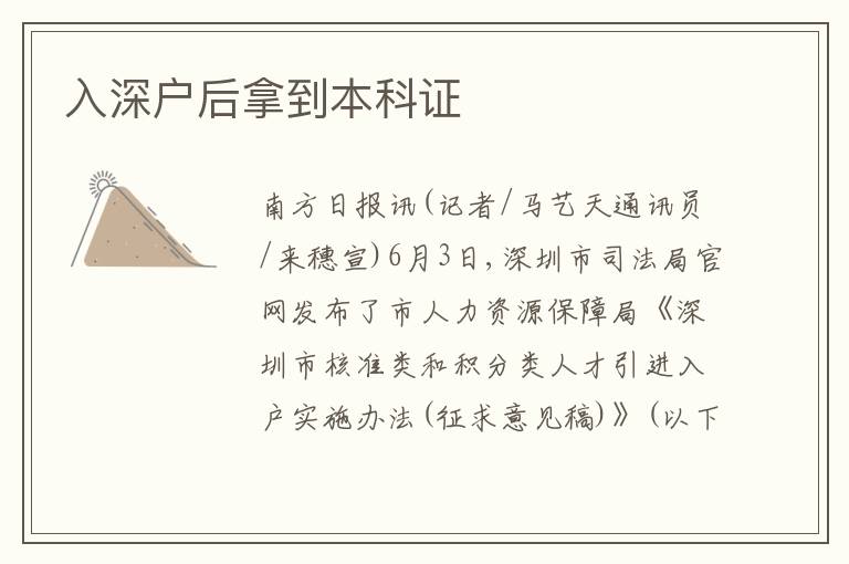 入深戶后拿到本科證