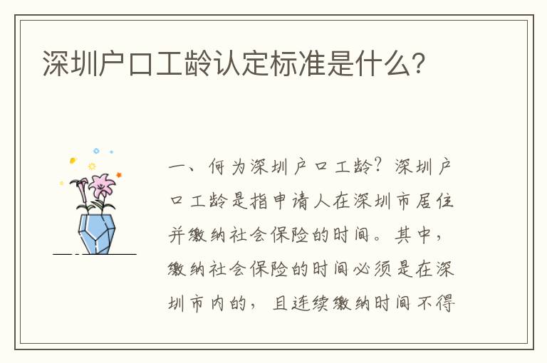 深圳戶口工齡認定標準是什么？