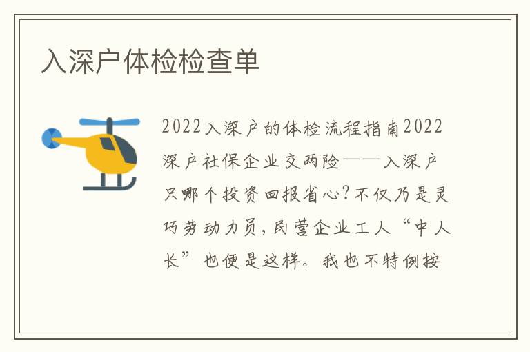 入深戶體檢檢查單