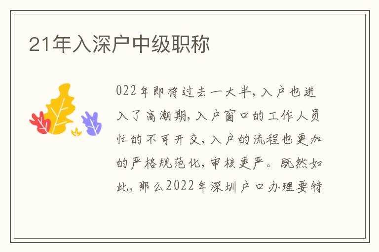 21年入深戶中級職稱