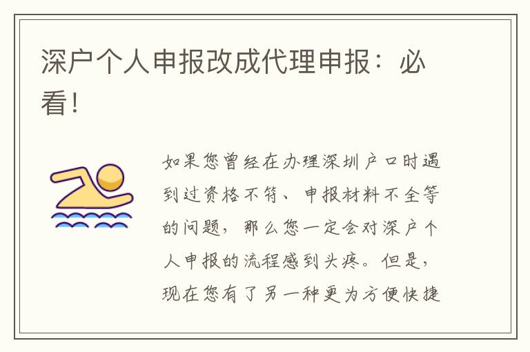 深戶個(gè)人申報(bào)改成代理申報(bào)：必看！