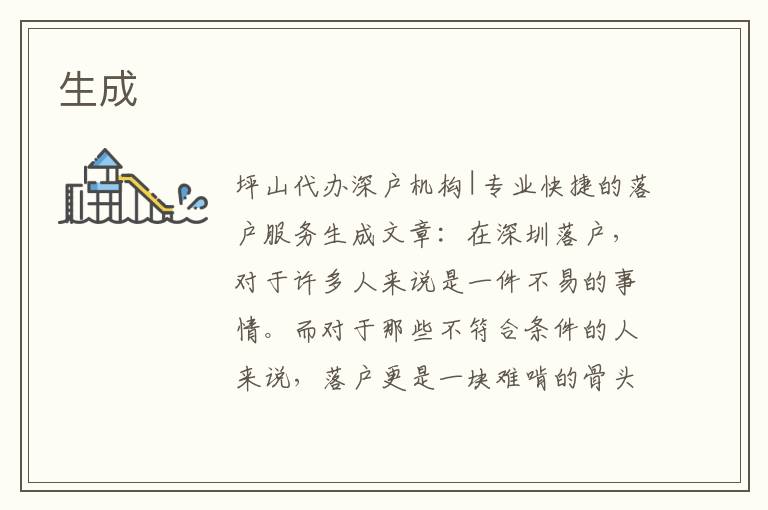 生成