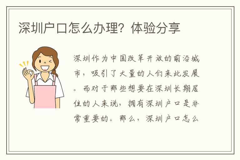 深圳戶口怎么辦理？體驗(yàn)分享