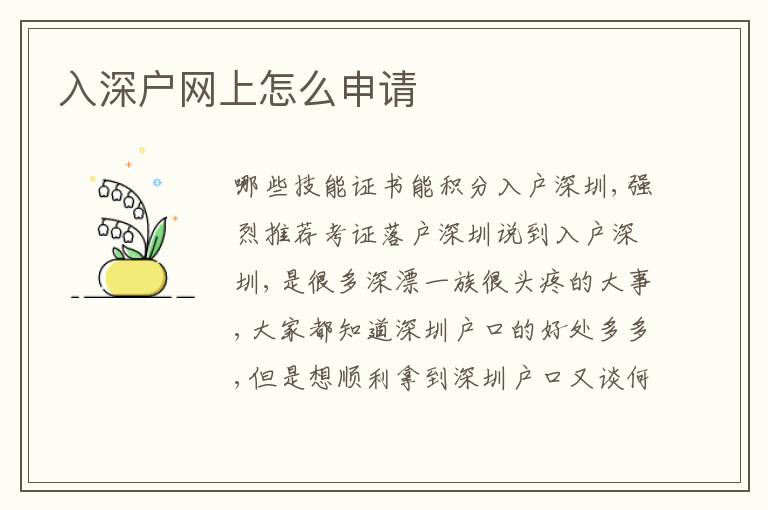 入深戶網(wǎng)上怎么申請