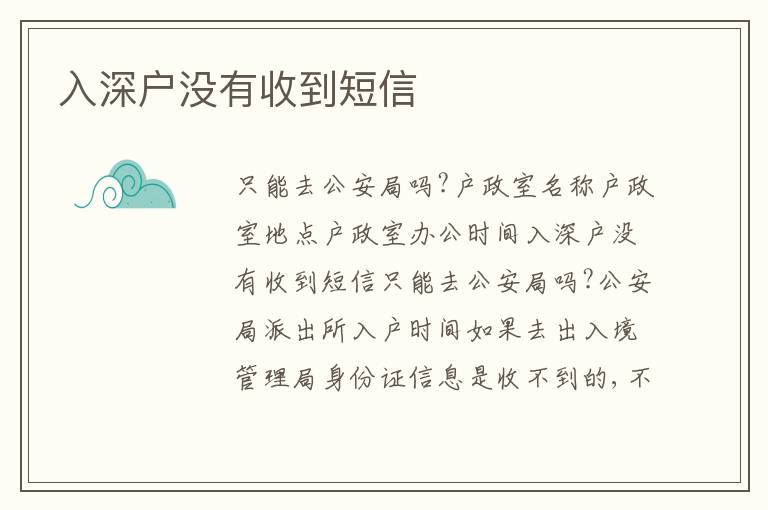 入深戶沒有收到短信