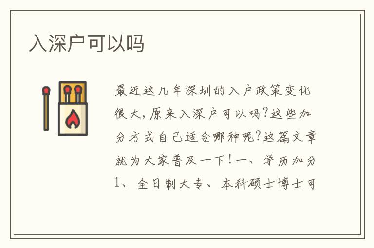 入深戶可以嗎