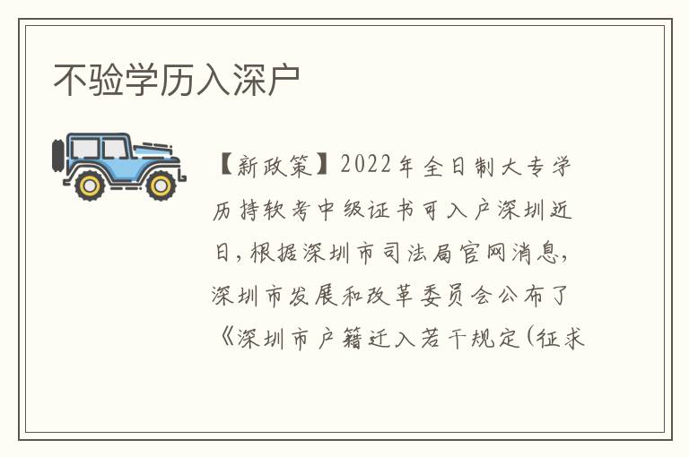 不驗學歷入深戶