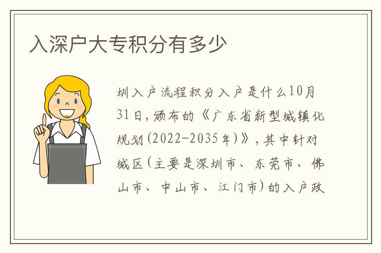 入深戶大專積分有多少