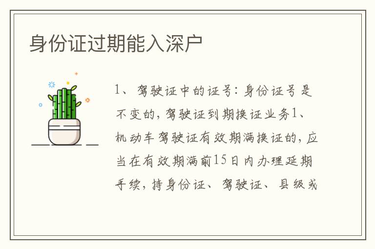 身份證過期能入深戶
