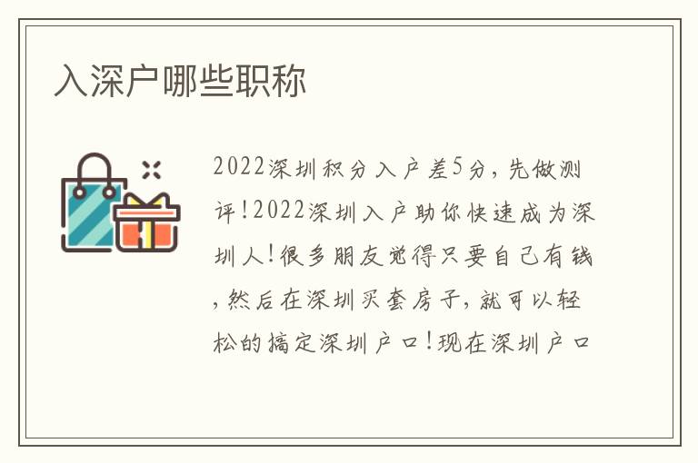 入深戶哪些職稱