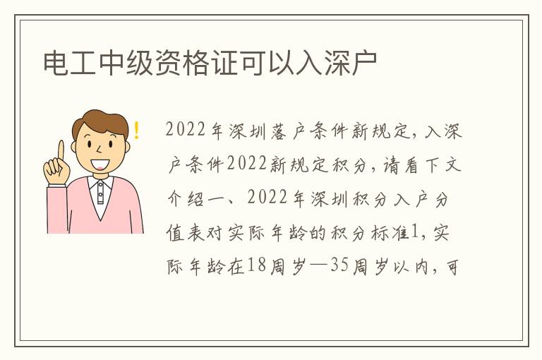 電工中級資格證可以入深戶