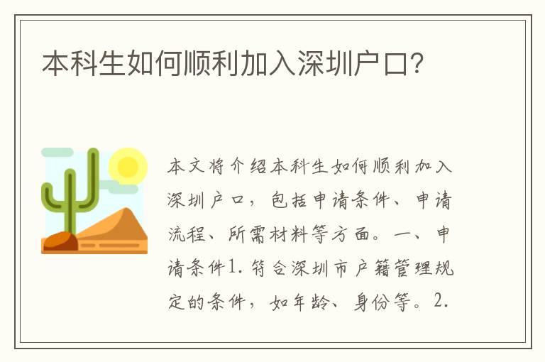本科生如何順利加入深圳戶口？
