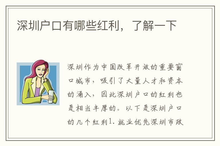 深圳戶口有哪些紅利，了解一下