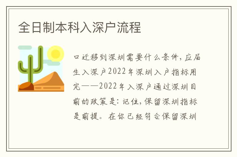 全日制本科入深戶流程