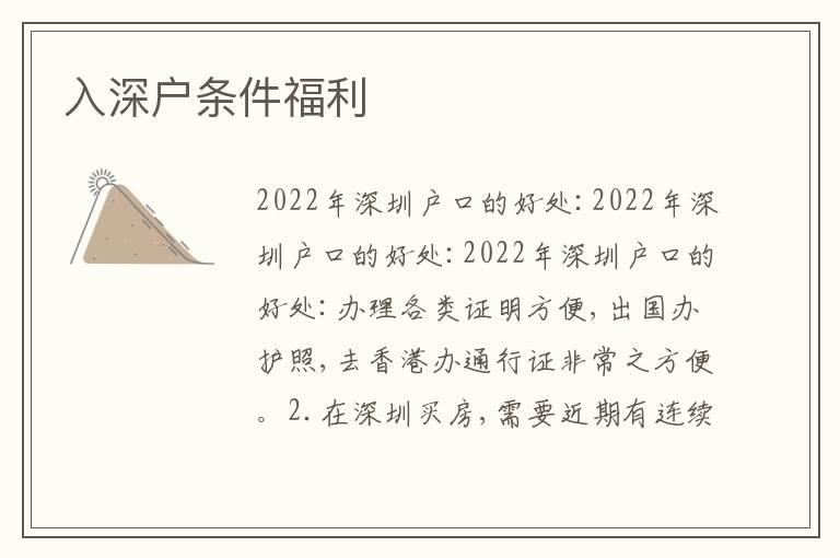 入深戶條件福利