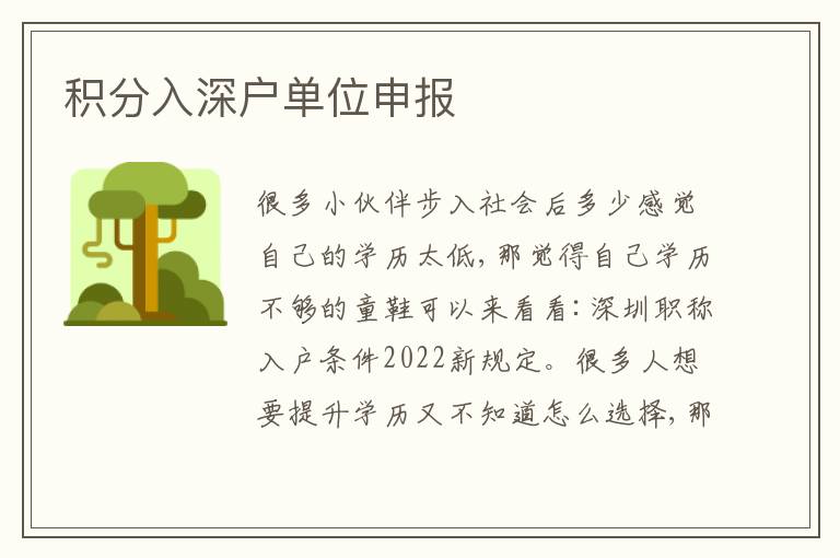 積分入深戶單位申報(bào)