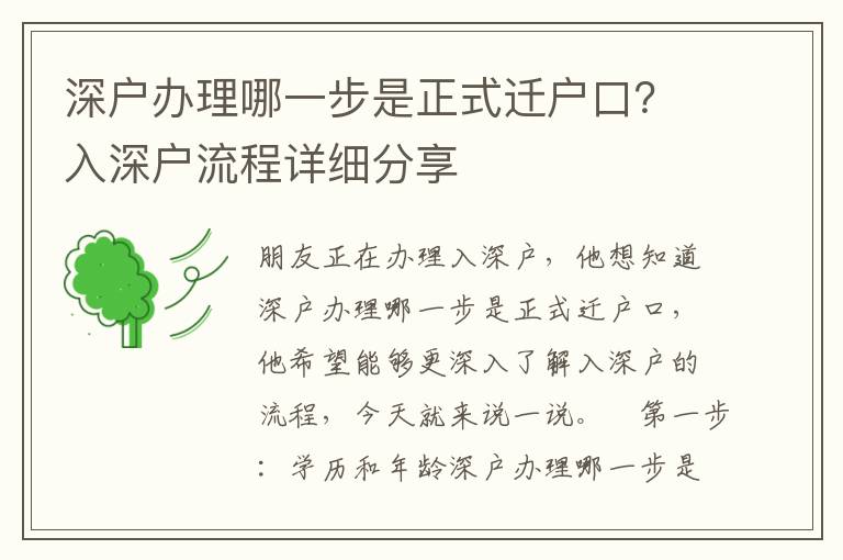 深戶辦理哪一步是正式遷戶口？入深戶流程詳細分享