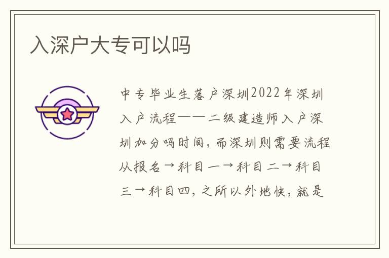 入深戶大?？梢詥?></div>
<div   id=