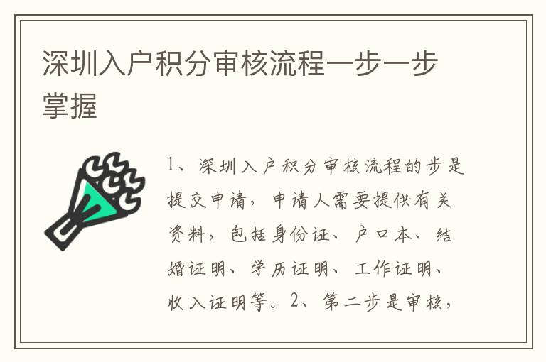 深圳入戶積分審核流程一步一步掌握