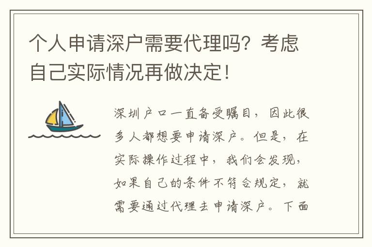 個人申請深戶需要代理嗎？考慮自己實際情況再做決定！