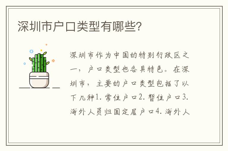 深圳市戶口類型有哪些？