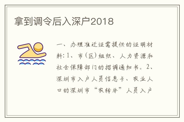 拿到調(diào)令后入深戶(hù)2018