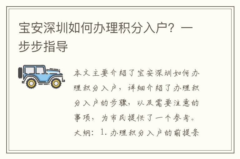 寶安深圳如何辦理積分入戶(hù)？一步步指導(dǎo)
