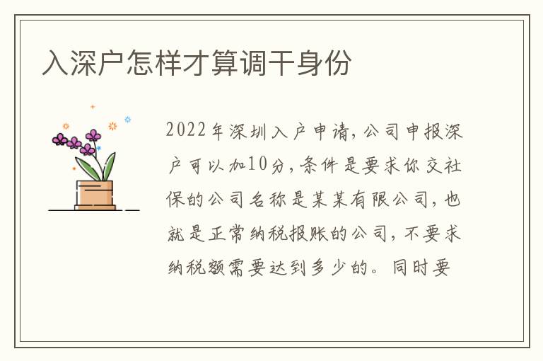 入深戶怎樣才算調(diào)干身份