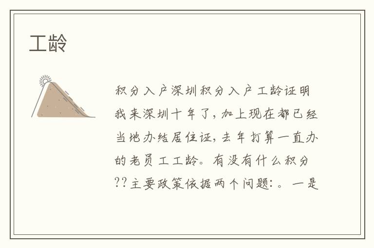 工齡