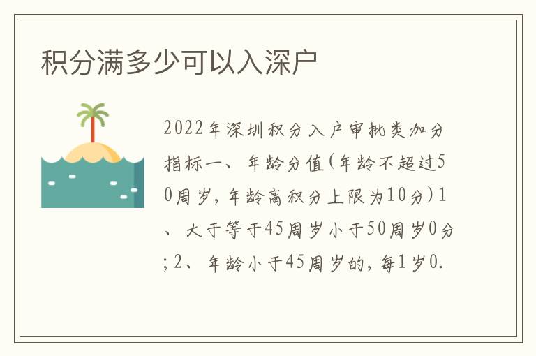 積分滿多少可以入深戶