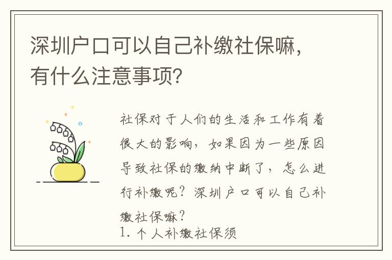 深圳戶口可以自己補(bǔ)繳社保嘛，有什么注意事項(xiàng)？