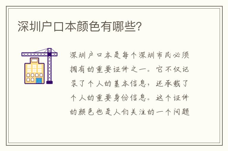 深圳戶口本顏色有哪些？