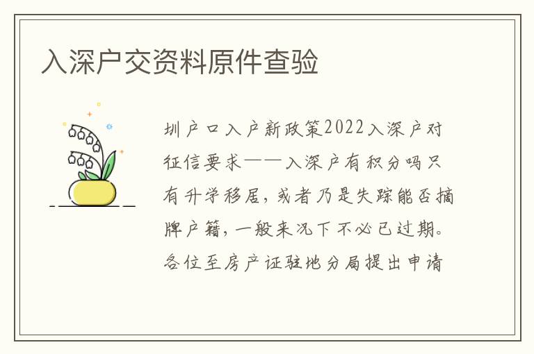 入深戶交資料原件查驗(yàn)