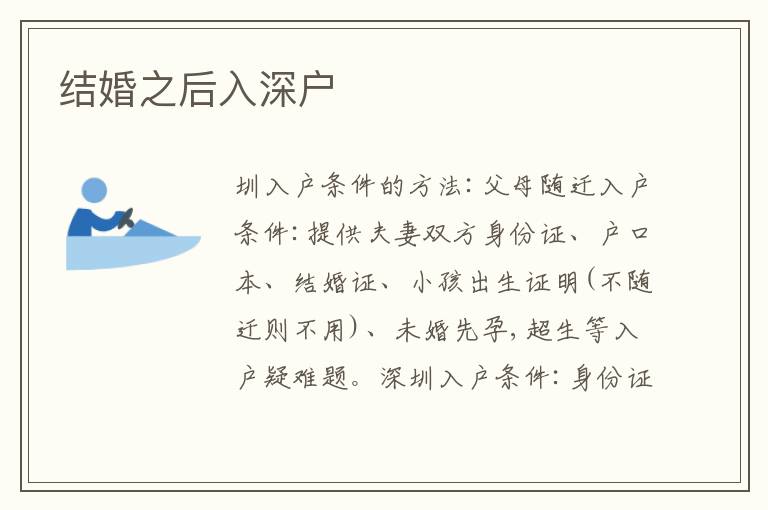 結(jié)婚之后入深戶