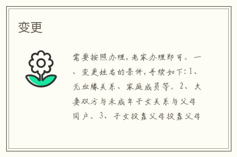 變更