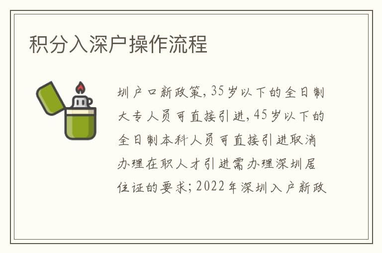 積分入深戶操作流程