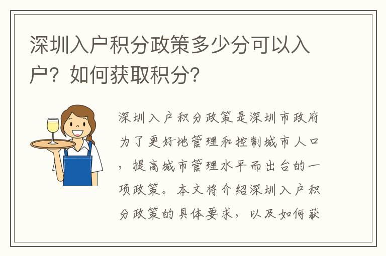 深圳入戶積分政策多少分可以入戶？如何獲取積分？